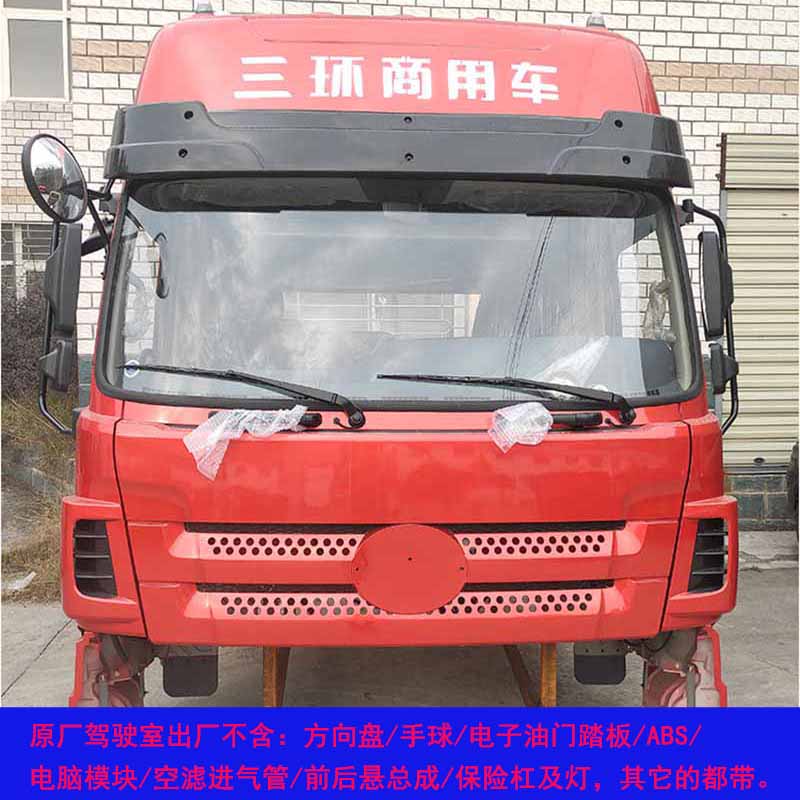 三环昊龙T280驾驶室总成