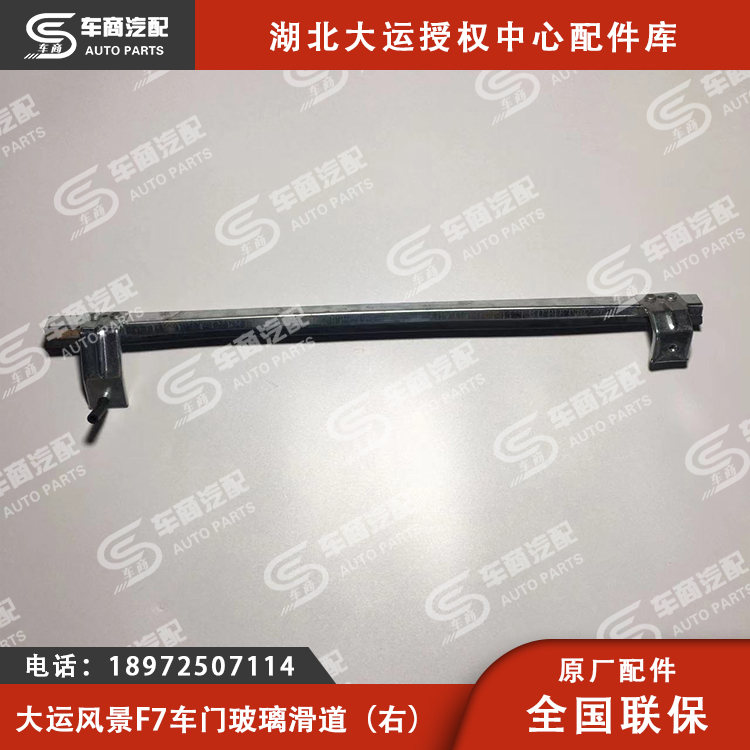 大运F7车门后泥槽总成（左右）