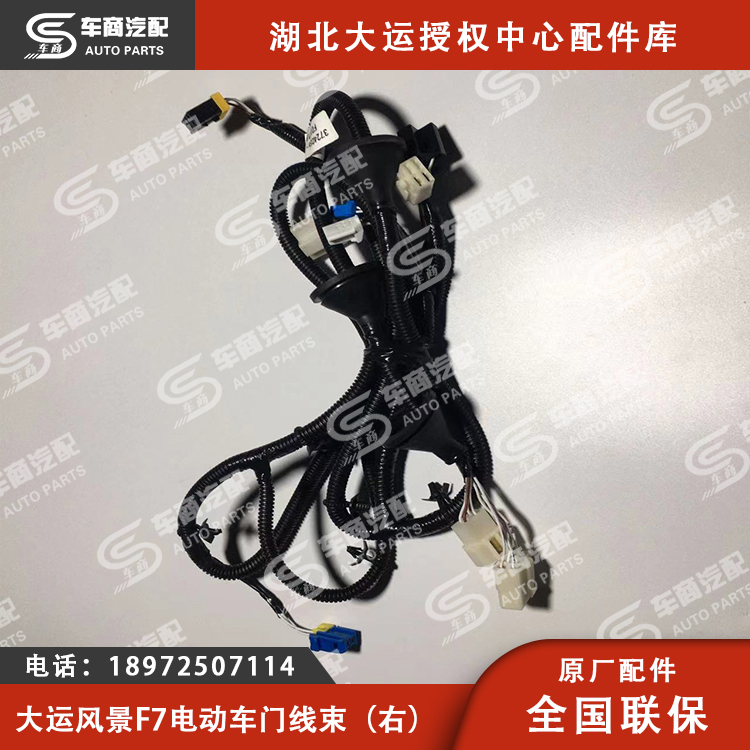 大运F7电动车门线束（左右）