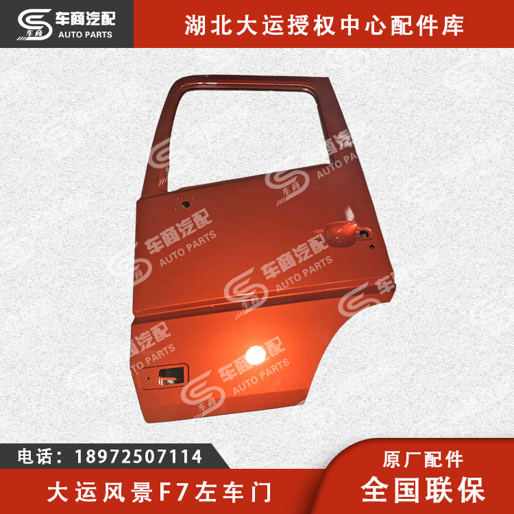 大运F7车门空壳（左右）