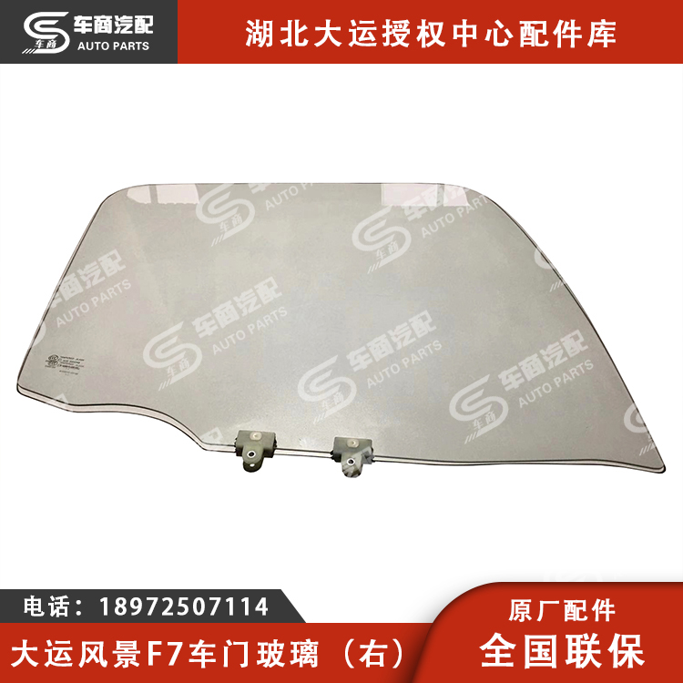 大运F7车门玻璃（左右）
