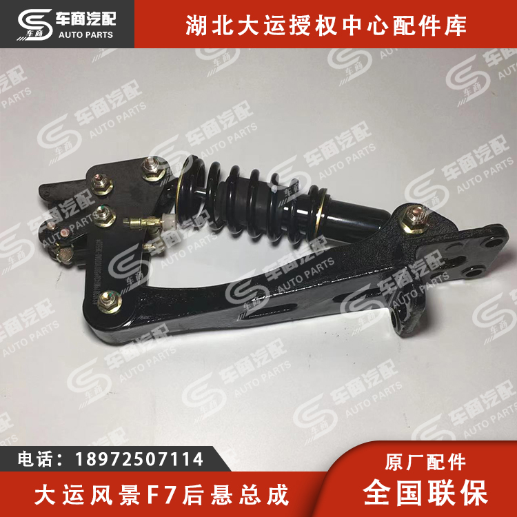 大运F7后悬总成（左右）