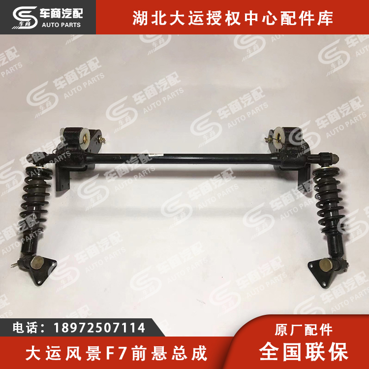 大运F7驾驶室前悬置总成