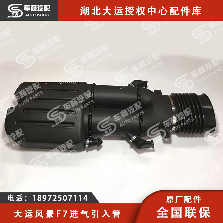 大运F7进气引入管
