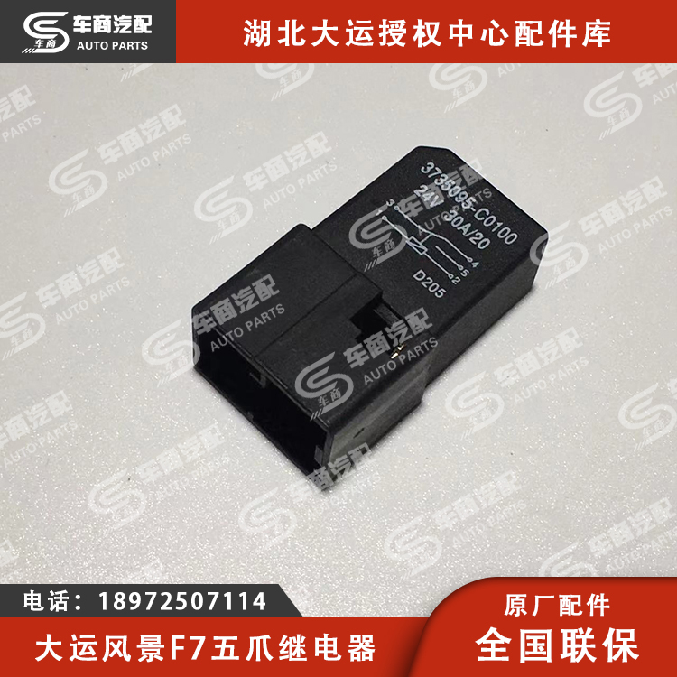 大运F7五爪继电器