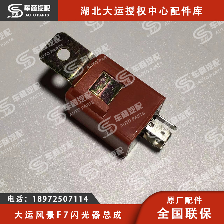 大运F7闪光器