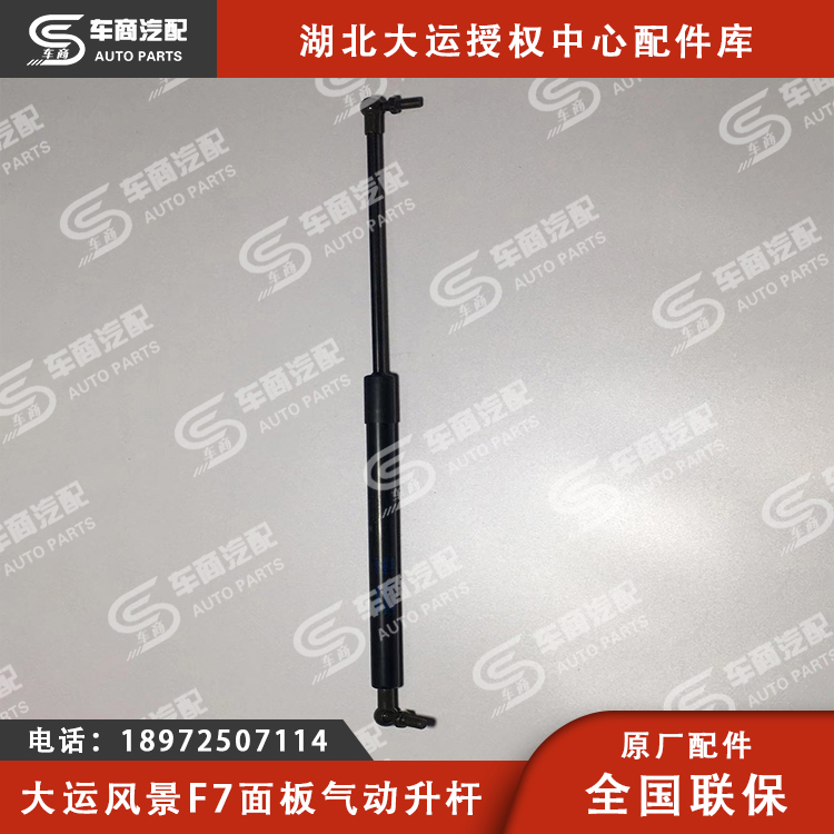 大运F7面板液压撑杆