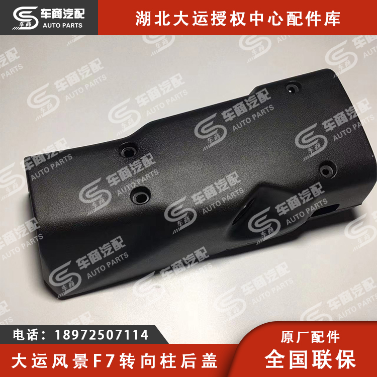 组合开关护罩