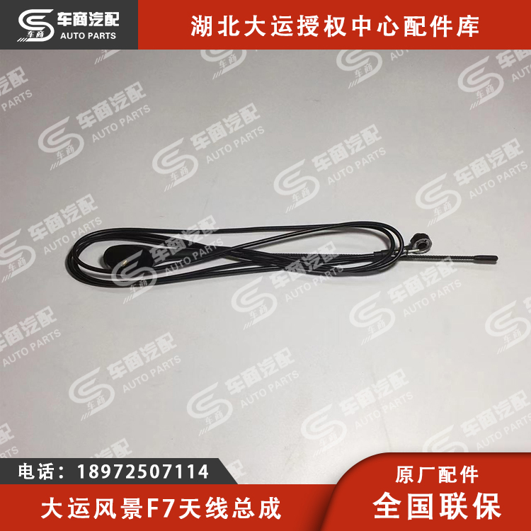 大运F7天线总成