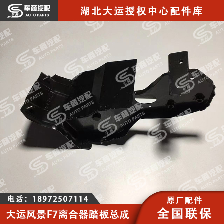 大运F7离合器踏板总成