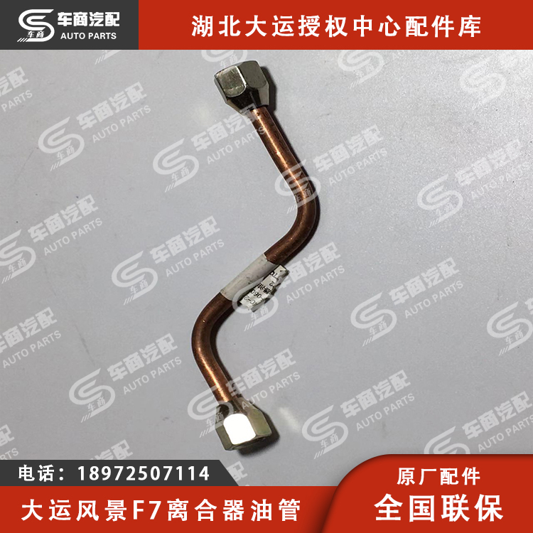 大运F7离合器油管