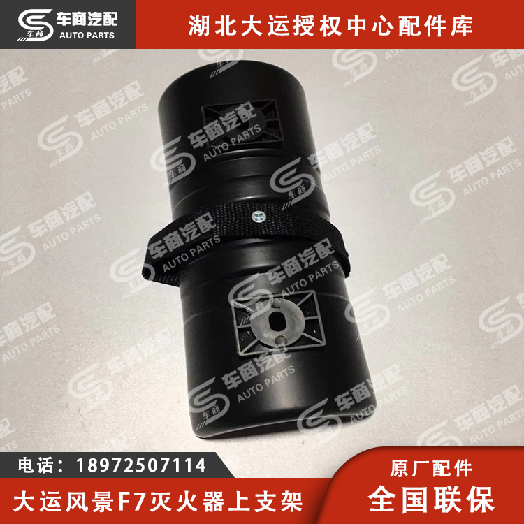 大运F7灭火器支架（上下）
