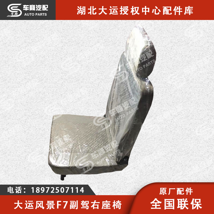 大运F7乘客座椅总成